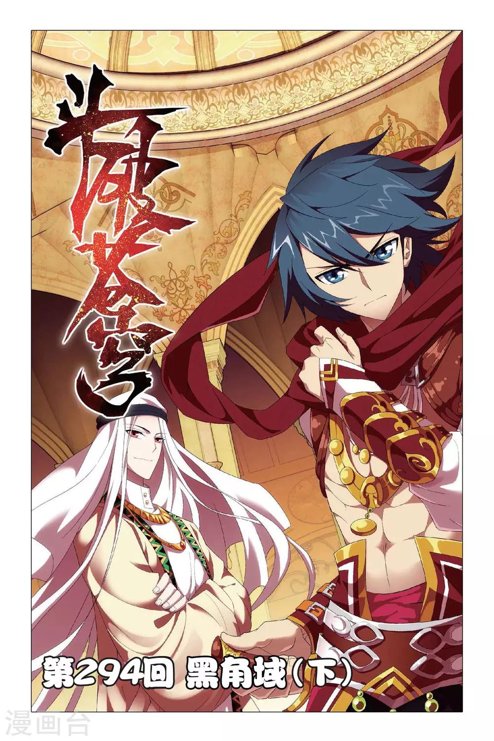 🍼斗破苍穹(旧) 第294话 黑角域（下） 第1页