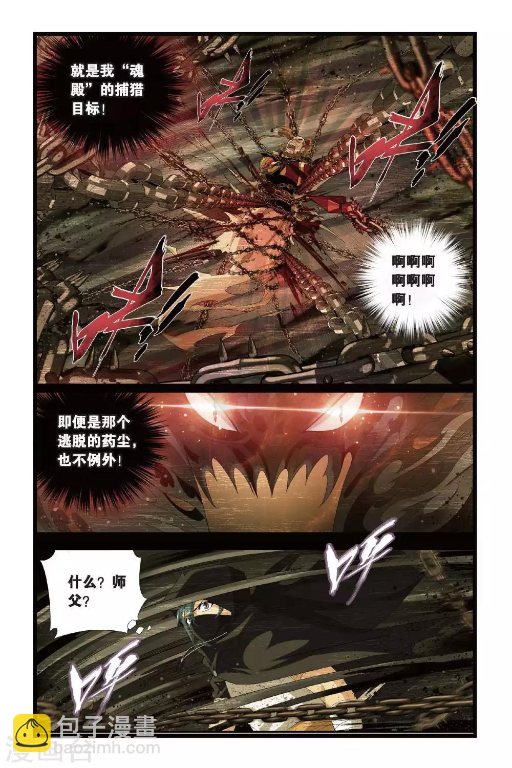 🍼斗破苍穹(旧) 第294话 黑角域（下） 第2页