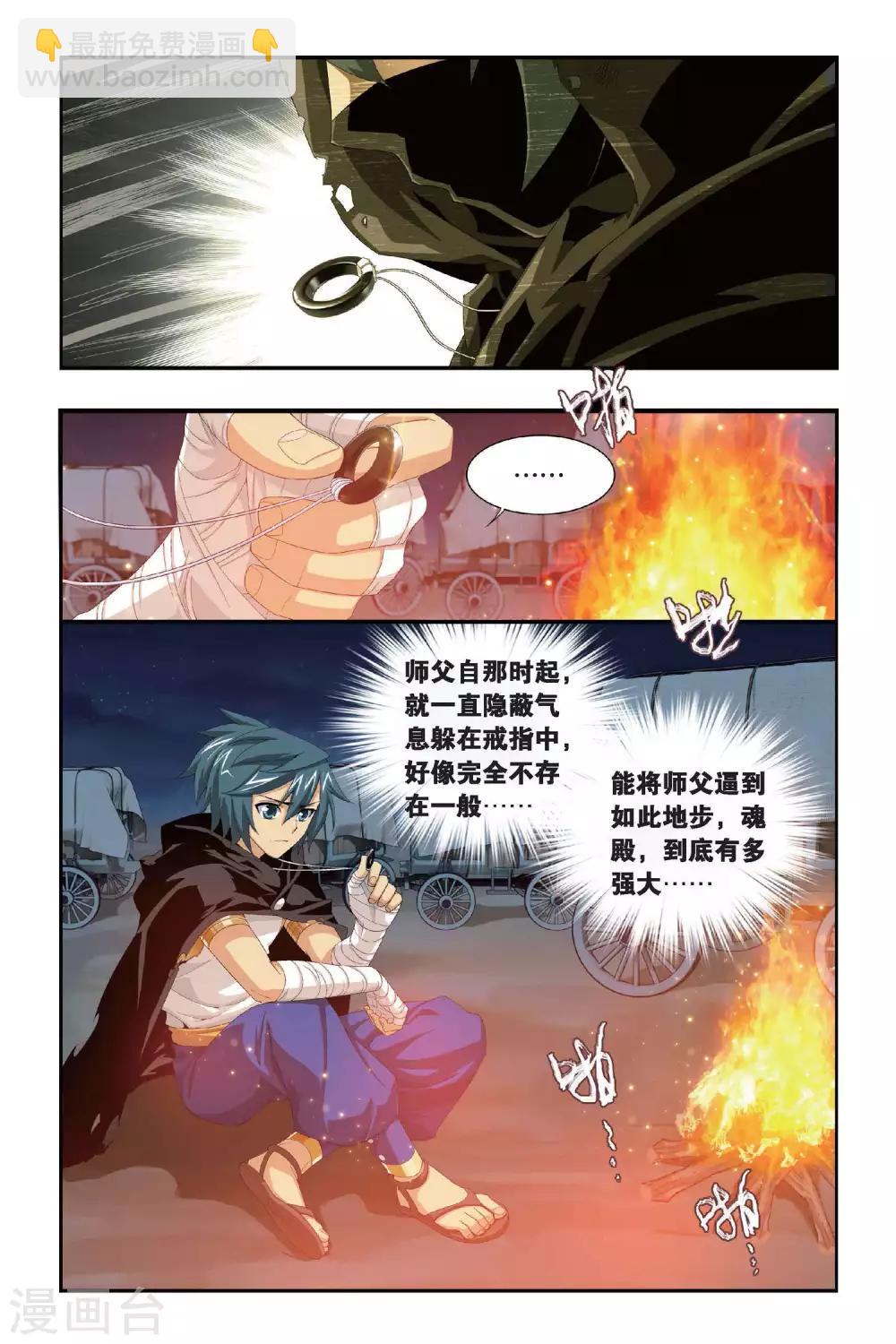 🍼斗破苍穹(旧) 第294话 黑角域（下） 第3页