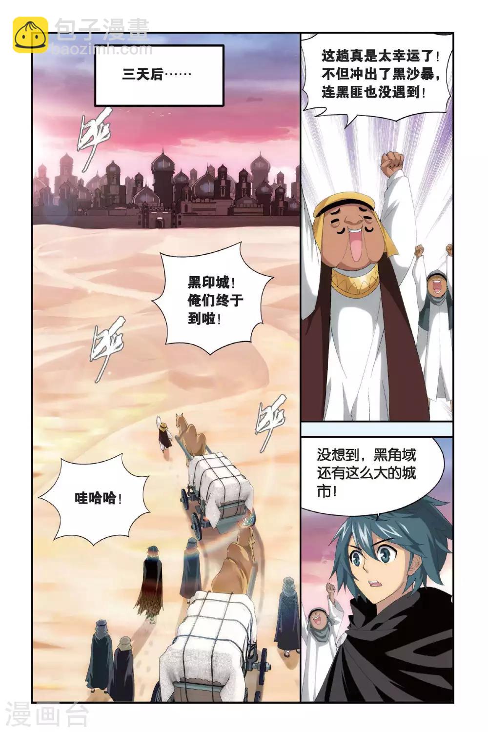 🍼斗破苍穹(旧) 第294话 黑角域（下） 第4页