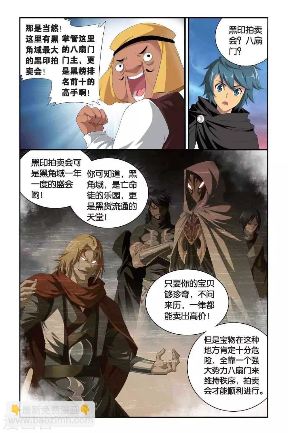 🍼斗破苍穹(旧) 第294话 黑角域（下） 第5页