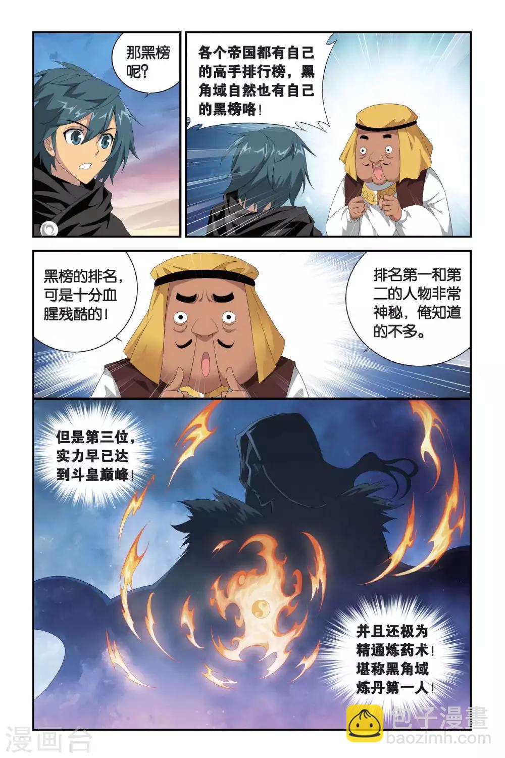 🍼斗破苍穹(旧) 第294话 黑角域（下） 第6页