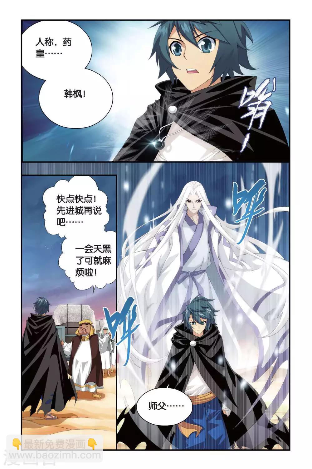 🍼斗破苍穹(旧) 第294话 黑角域（下） 第7页