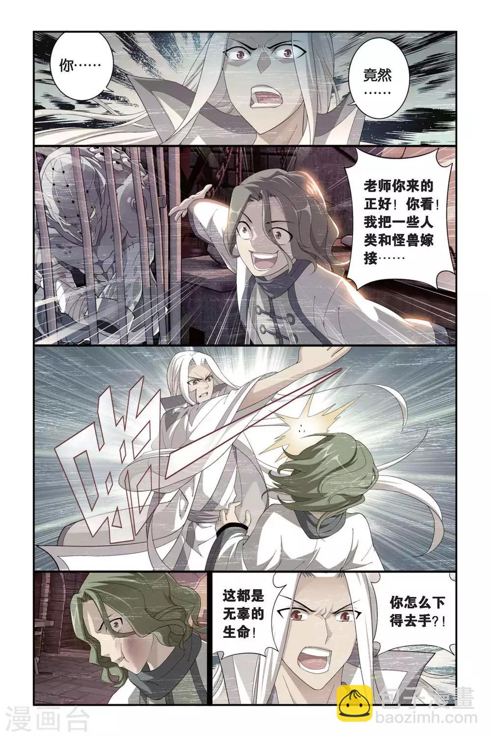 🍼斗破苍穹(旧) 第296话 韩枫（中） 第2页