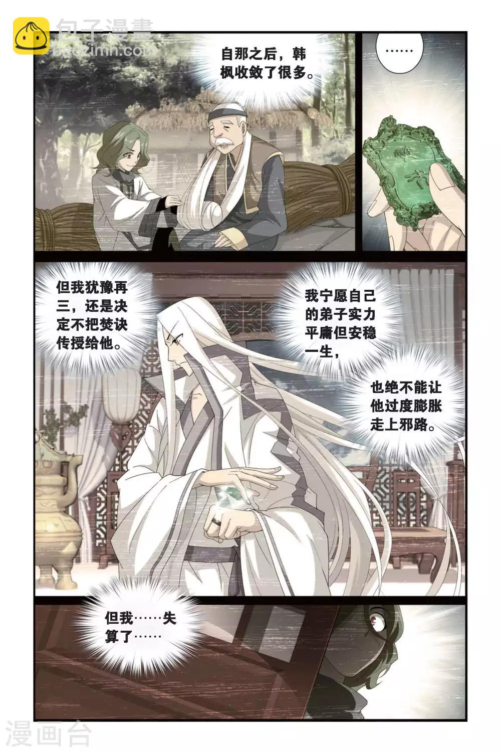 🍼斗破苍穹(旧) 第296话 韩枫（中） 第4页