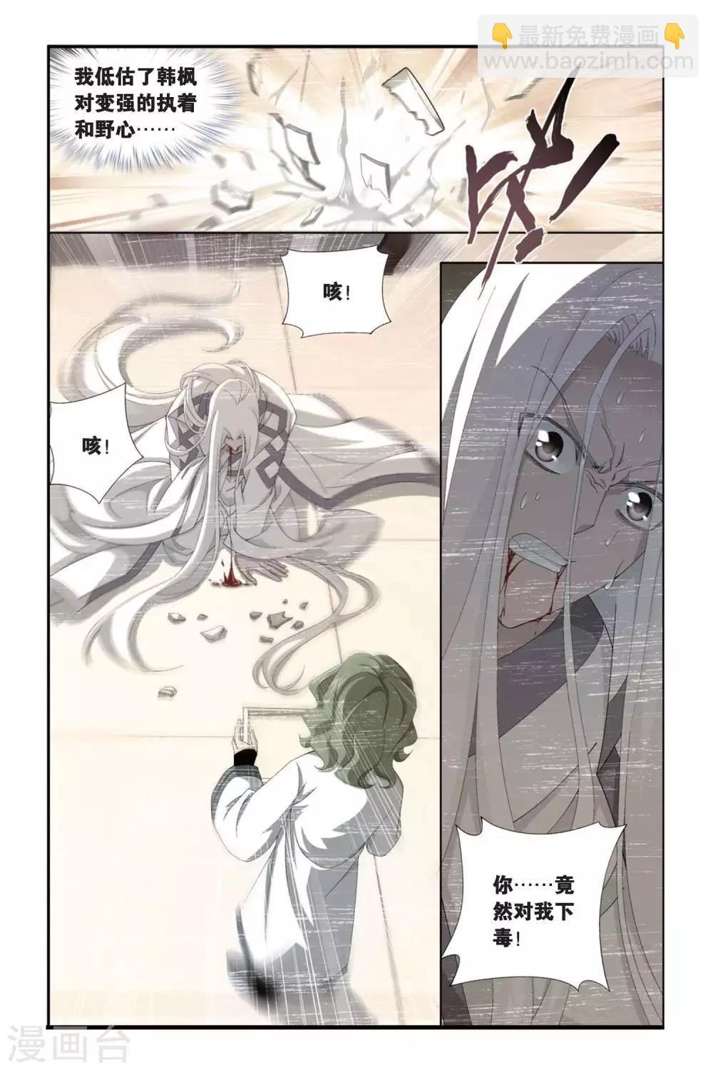 🍼斗破苍穹(旧) 第296话 韩枫（中） 第5页