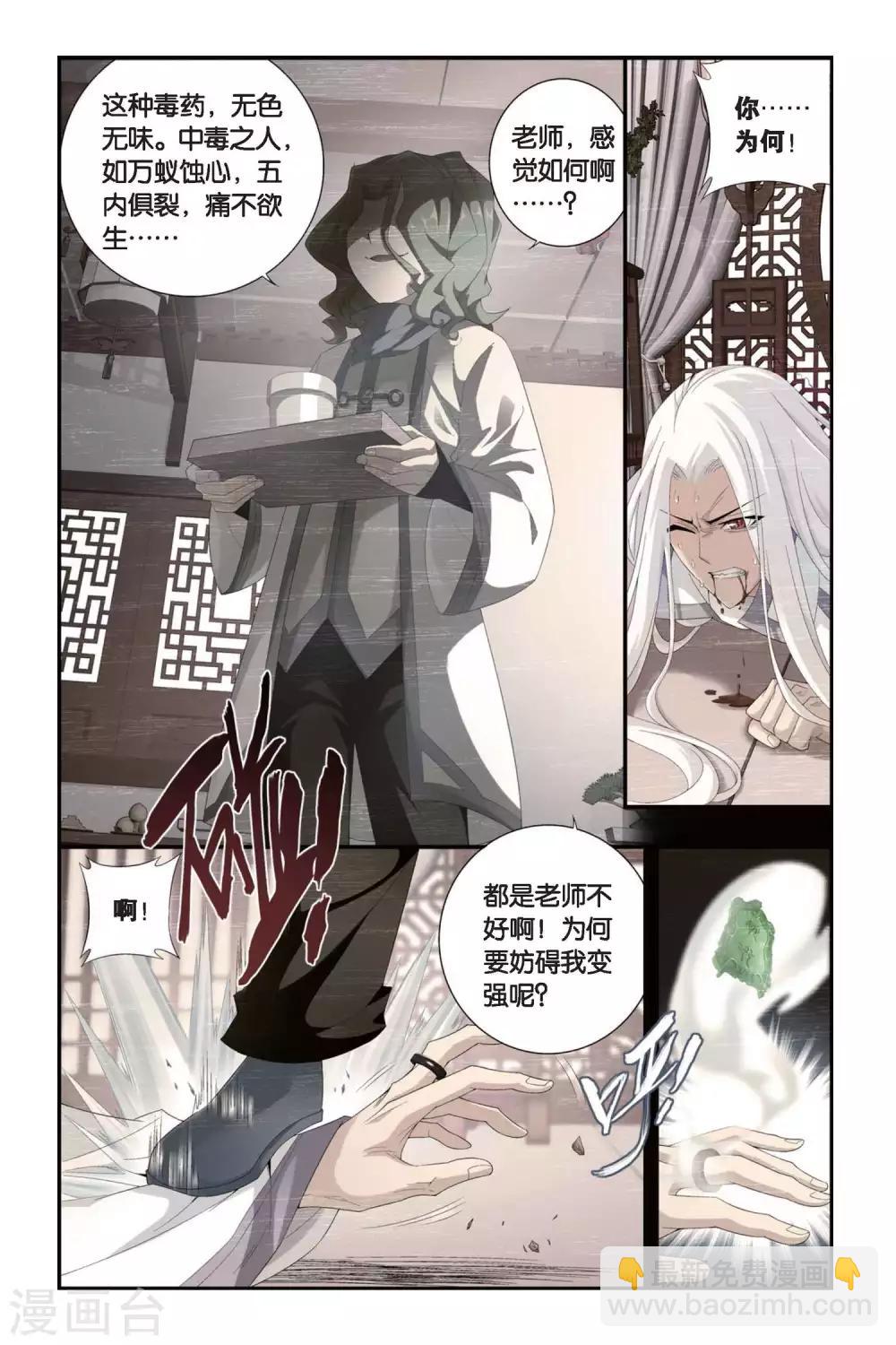 🍼斗破苍穹(旧) 第296话 韩枫（中） 第6页