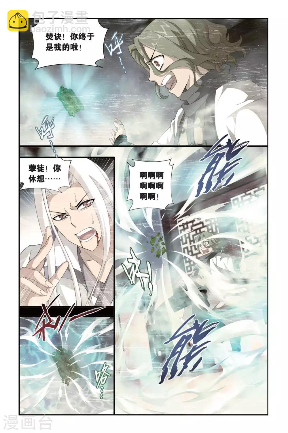🍼斗破苍穹(旧) 第296话 韩枫（中） 第7页