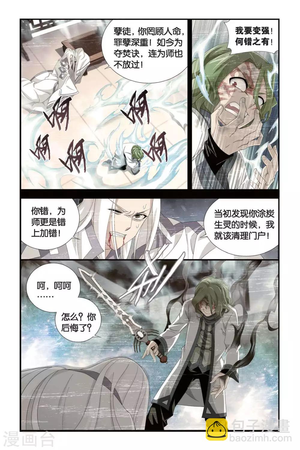 🍼斗破苍穹(旧) 第296话 韩枫（中） 第8页