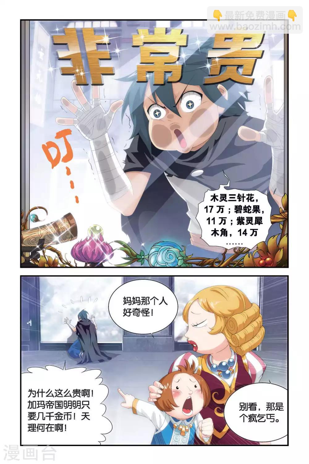 🍼斗破苍穹(旧) 第298话 黑印拍卖会（上） 第3页