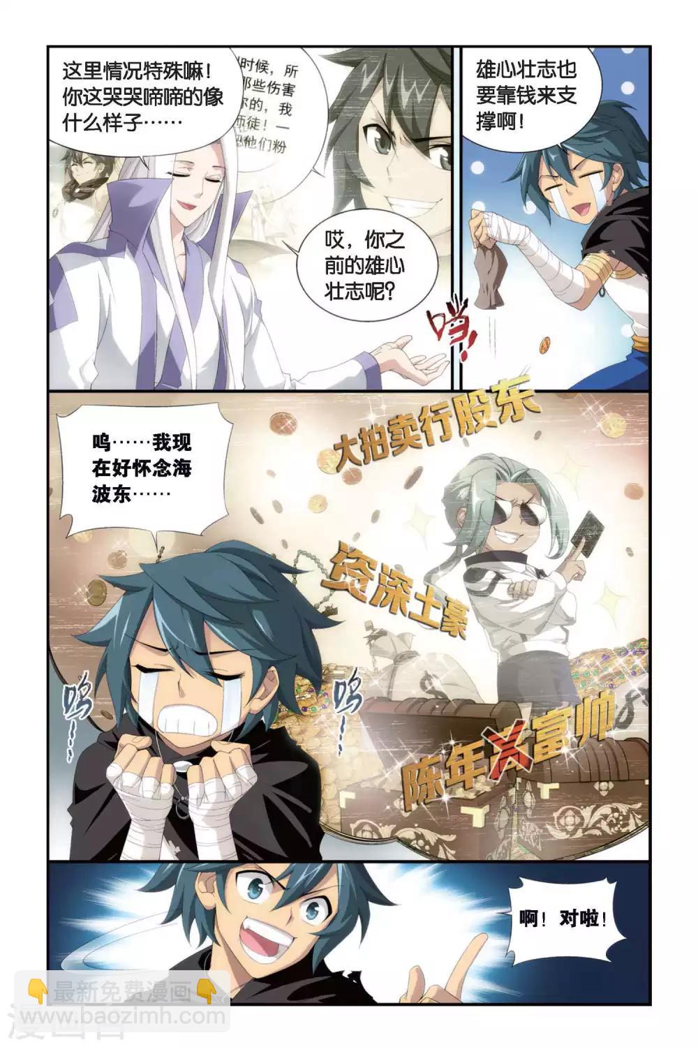 🍼斗破苍穹(旧) 第298话 黑印拍卖会（上） 第4页