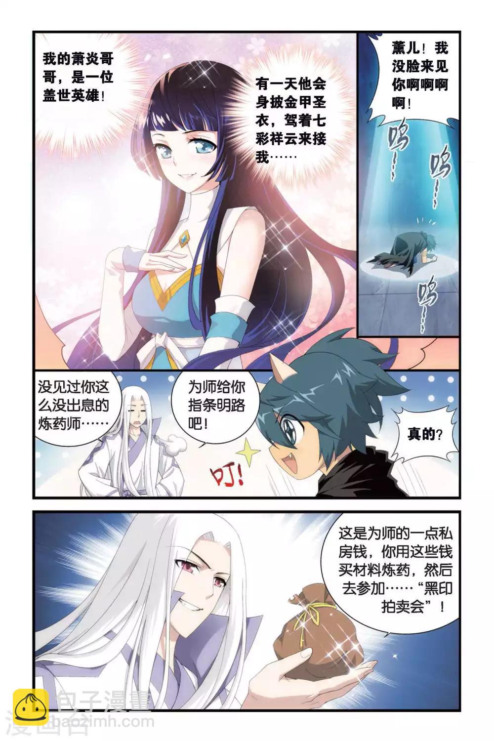 🍼斗破苍穹(旧) 第298话 黑印拍卖会（上） 第6页