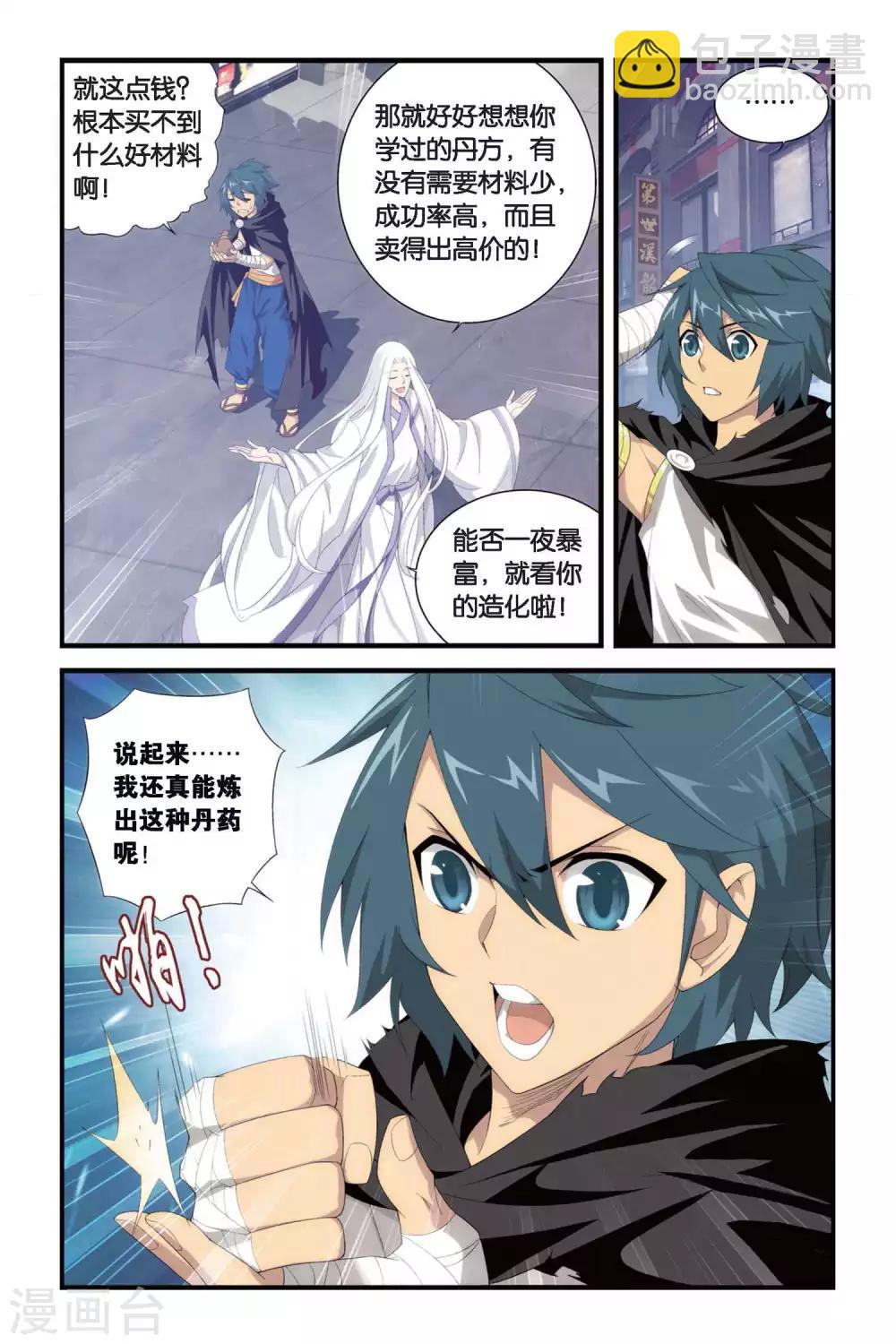 🍼斗破苍穹(旧) 第298话 黑印拍卖会（上） 第7页