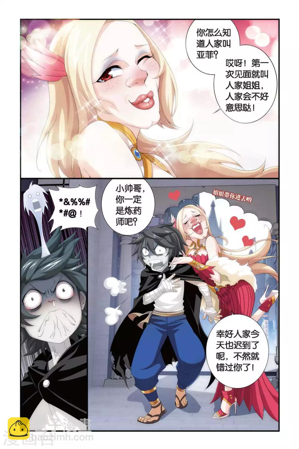 🍼斗破苍穹(旧) 第300话 黑印拍卖会（下） 第2页