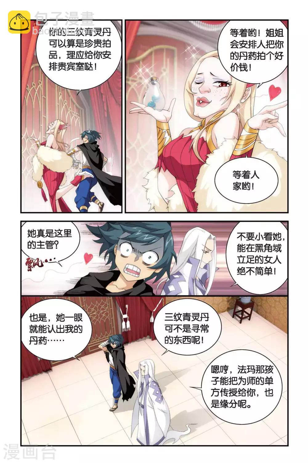 🍼斗破苍穹(旧) 第300话 黑印拍卖会（下） 第3页