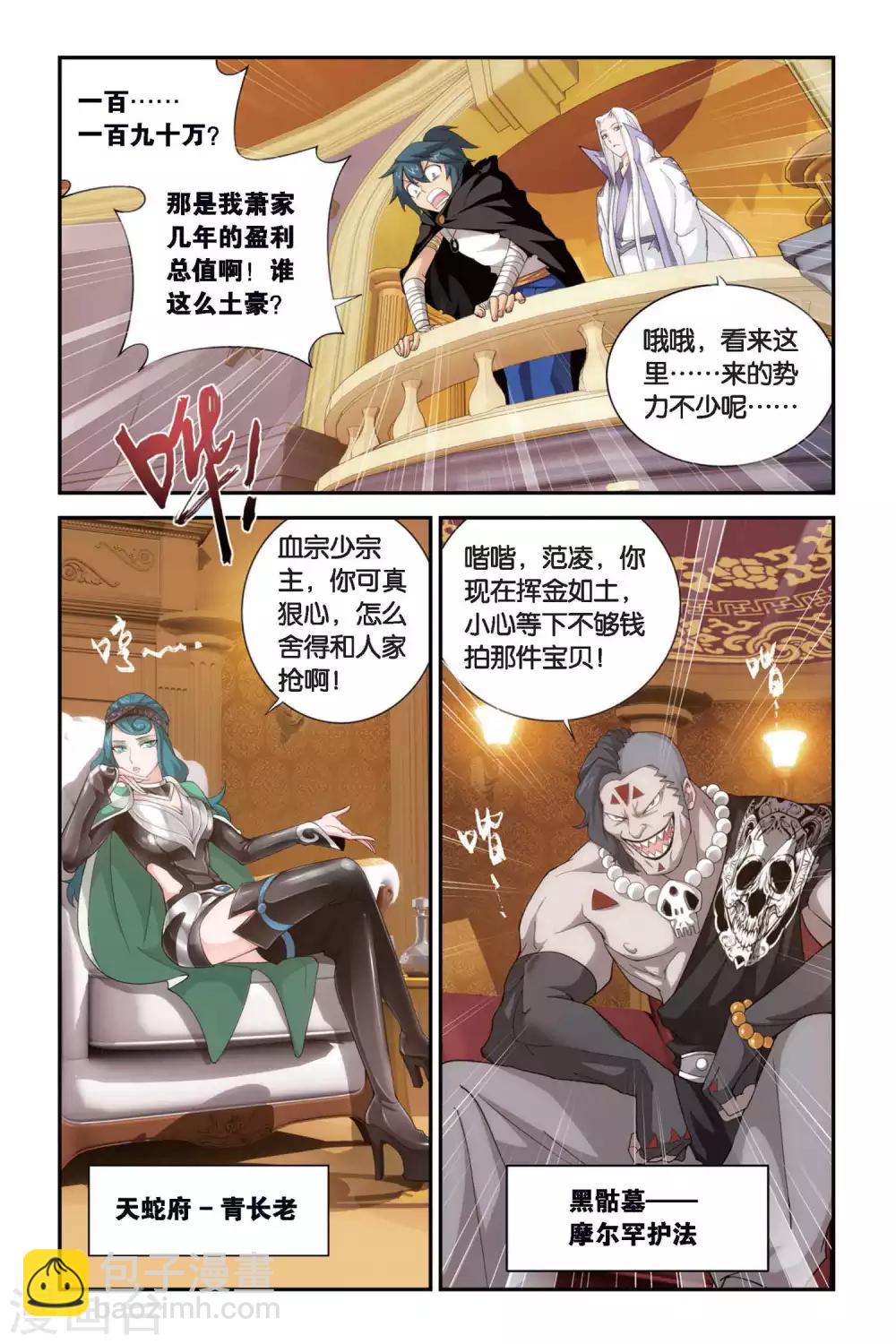 🍼斗破苍穹(旧) 第300话 黑印拍卖会（下） 第6页