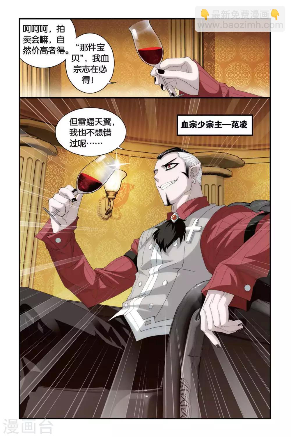 🍼斗破苍穹(旧) 第300话 黑印拍卖会（下） 第7页