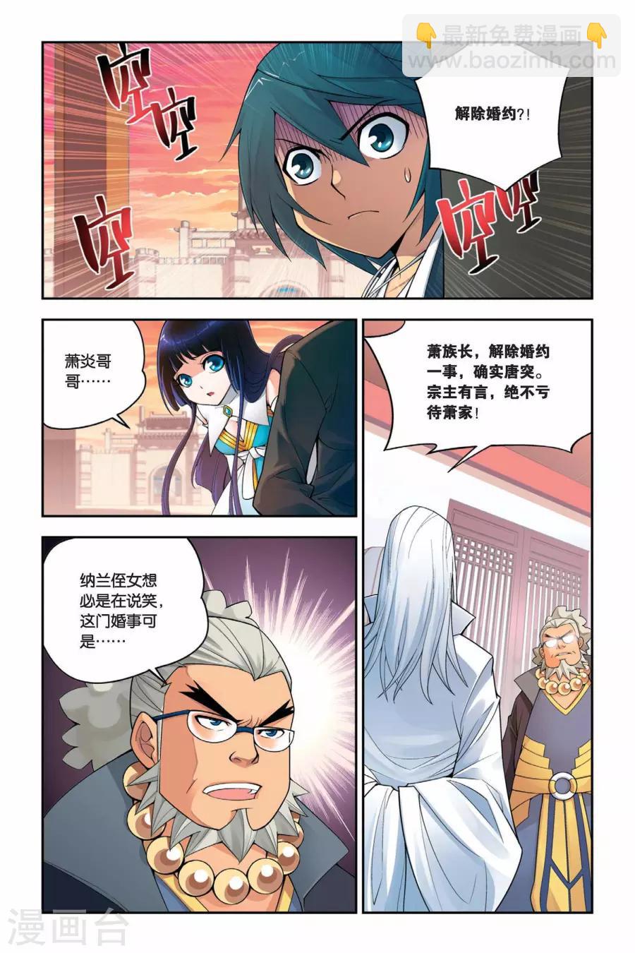 🍼斗破苍穹(旧) 第4话 休妻（上） 第2页