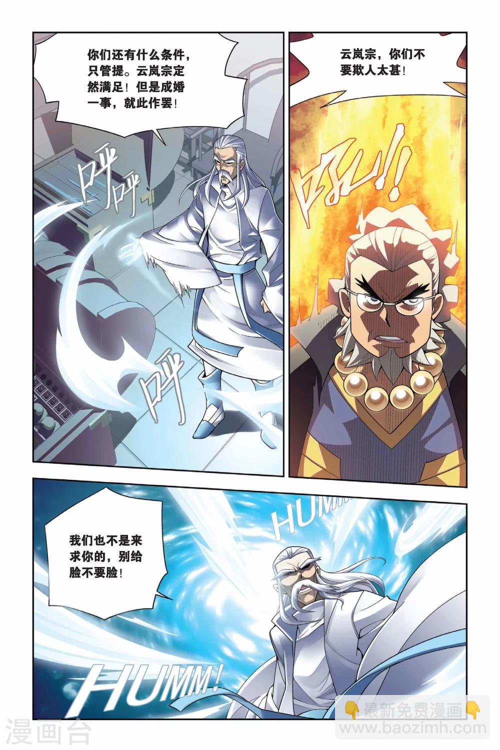 🍼斗破苍穹(旧) 第4话 休妻（上） 第3页