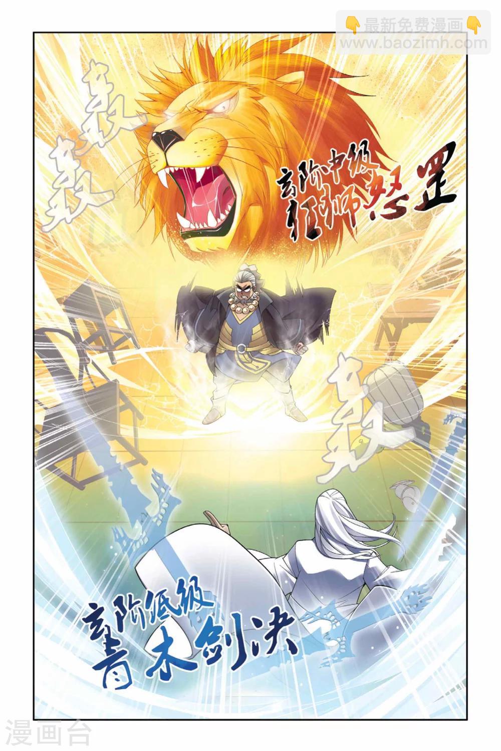 🍼斗破苍穹(旧) 第4话 休妻（上） 第4页
