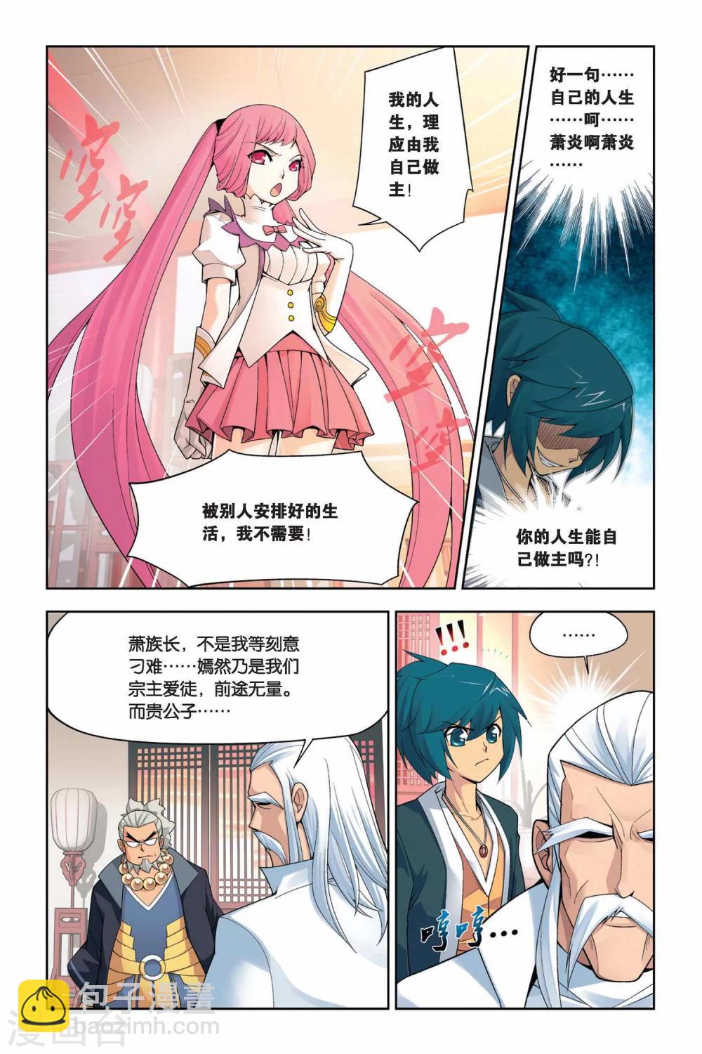 🍼斗破苍穹(旧) 第4话 休妻（上） 第6页