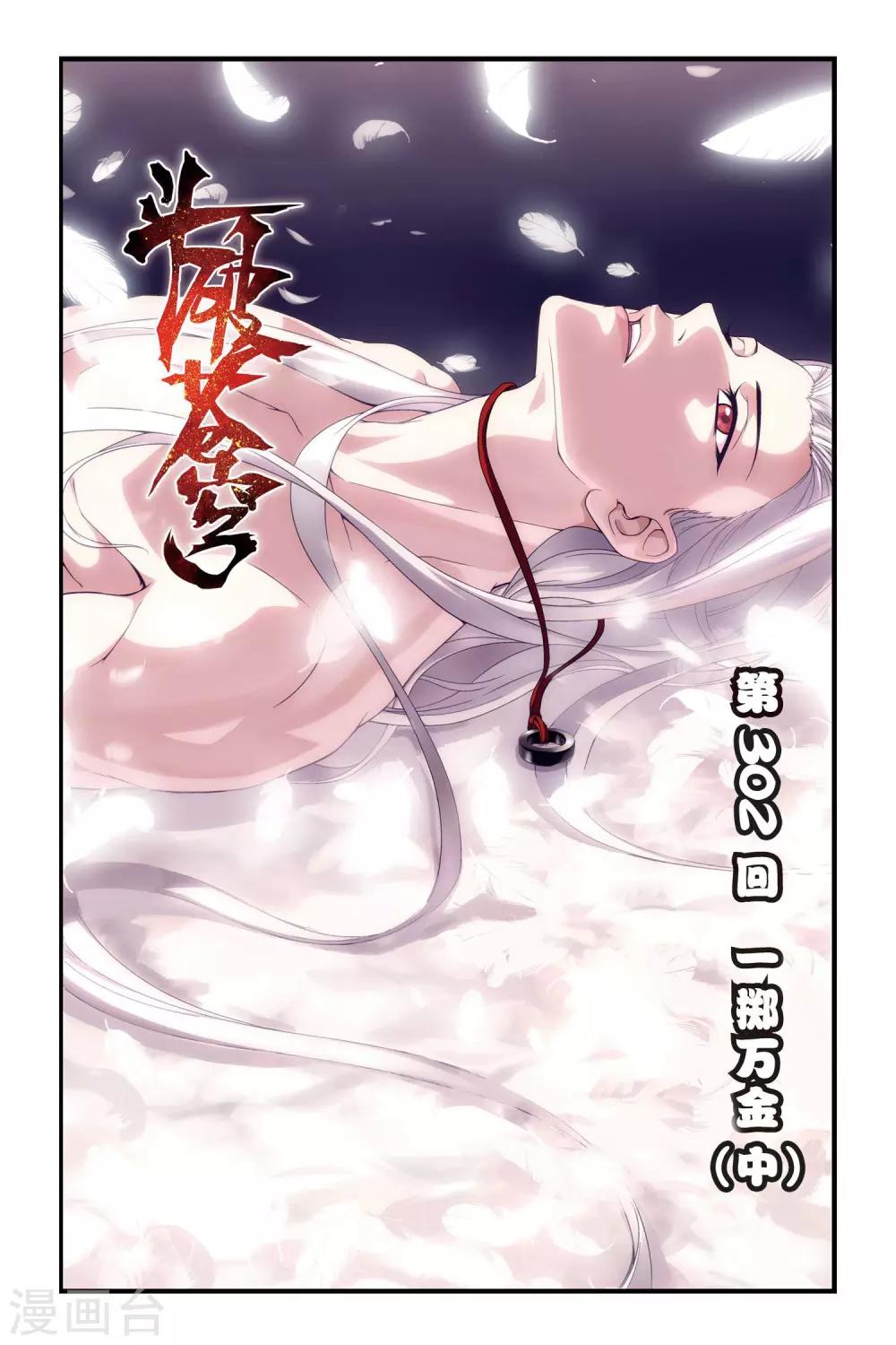 🍼斗破苍穹(旧) 第302话 一掷千金（中） 第1页