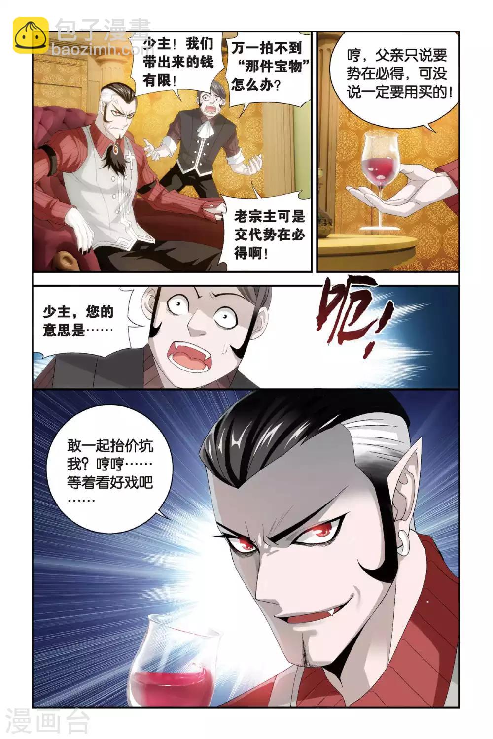 🍼斗破苍穹(旧) 第302话 一掷千金（中） 第2页