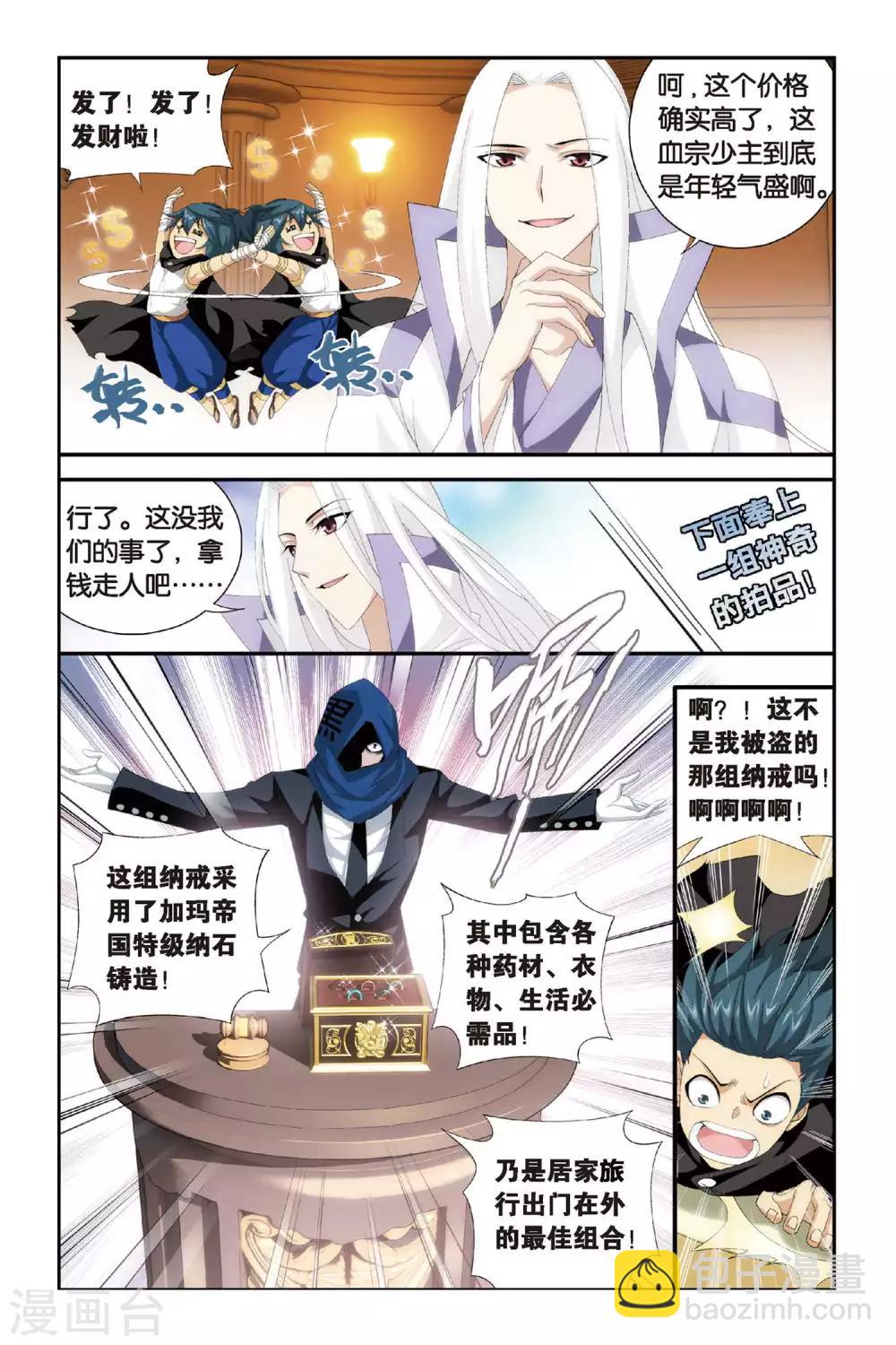 🍼斗破苍穹(旧) 第302话 一掷千金（中） 第3页