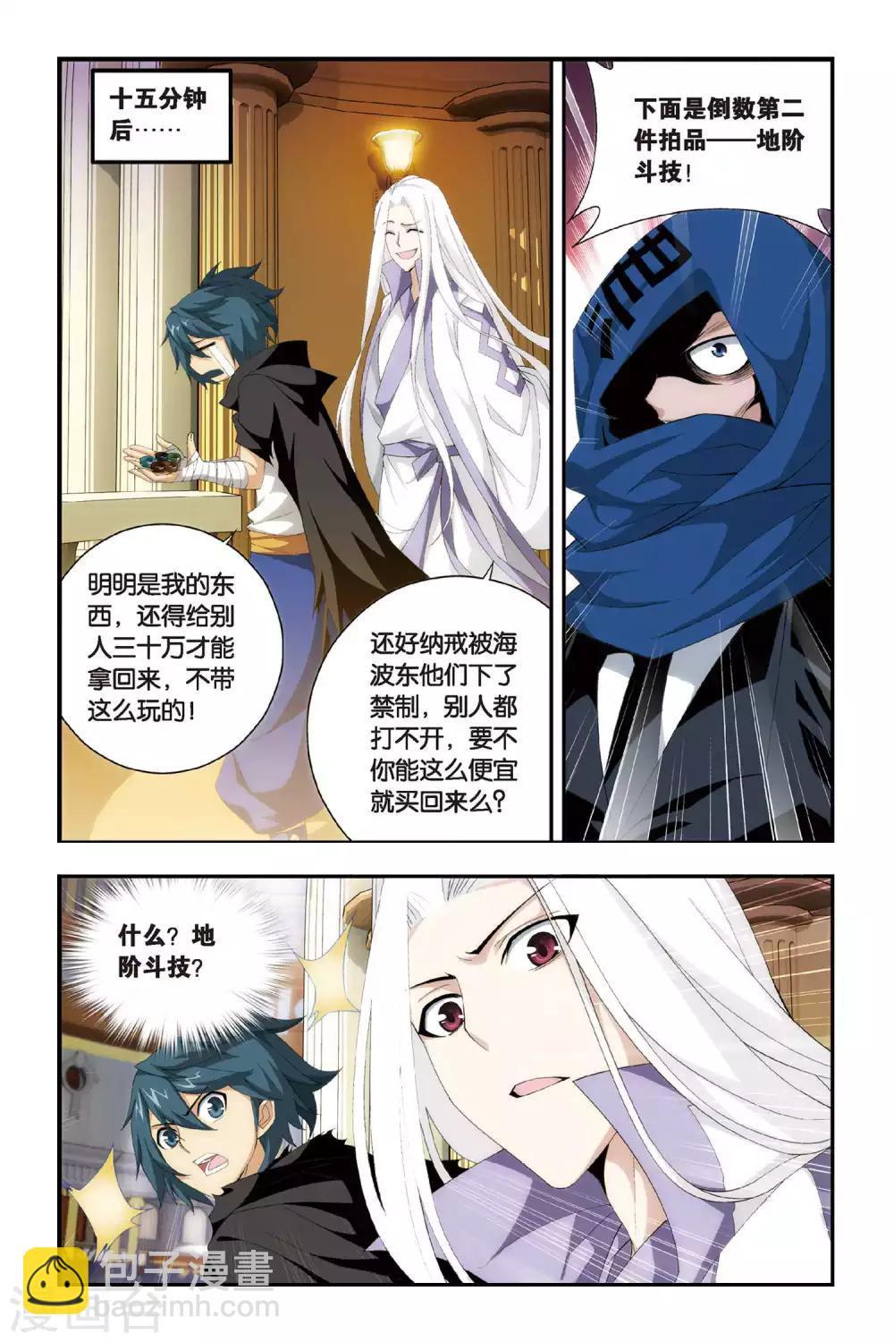 🍼斗破苍穹(旧) 第302话 一掷千金（中） 第4页