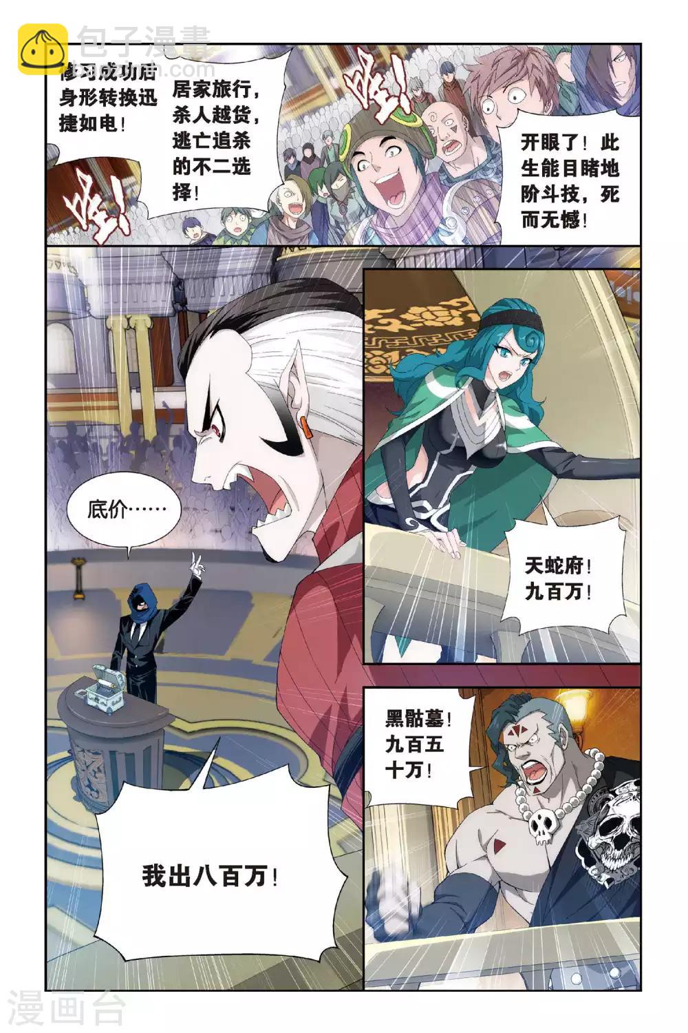 🍼斗破苍穹(旧) 第302话 一掷千金（中） 第7页
