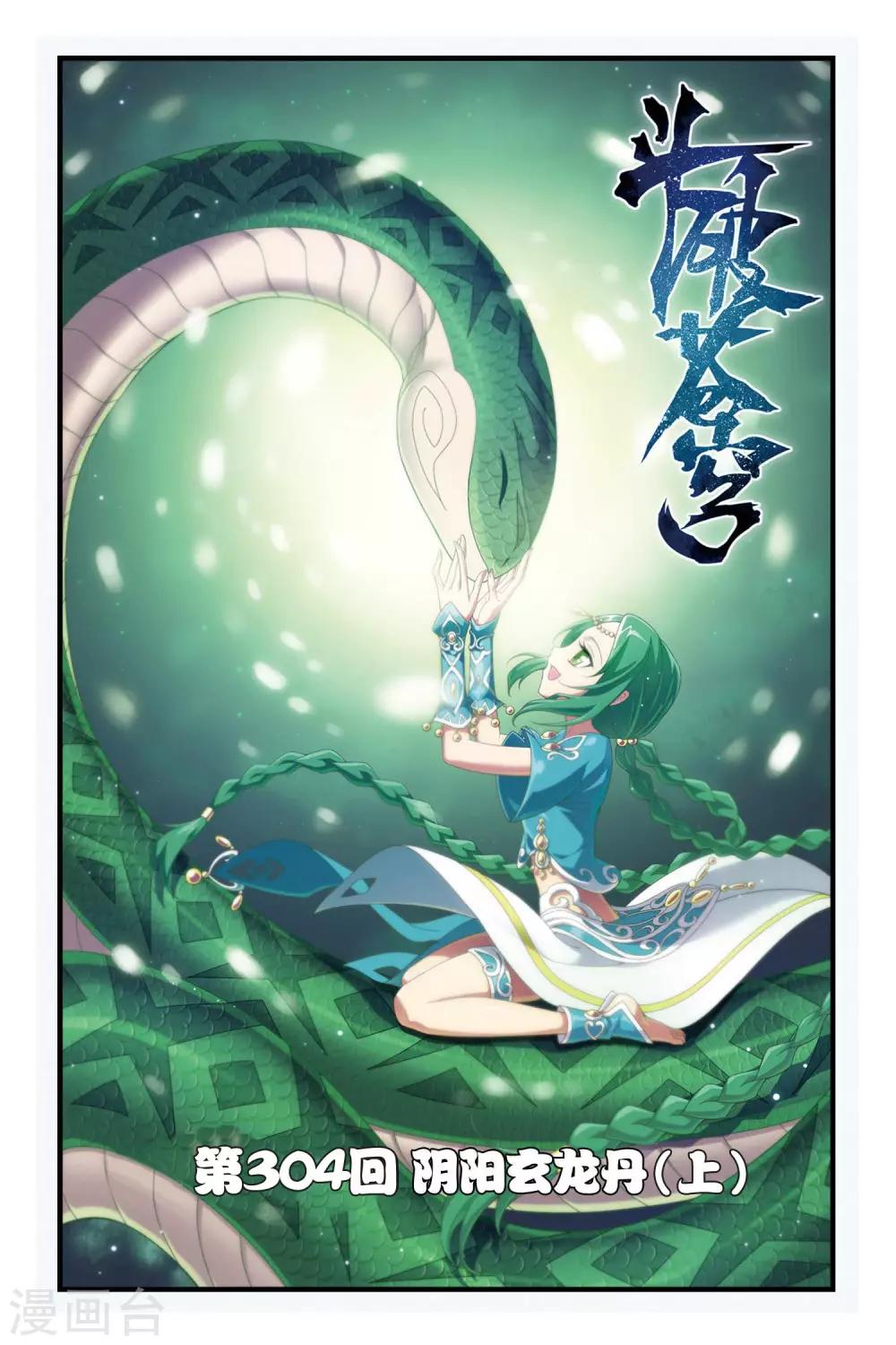 🍼斗破苍穹(旧) 第304话 阴阳玄龙丹（上） 第1页