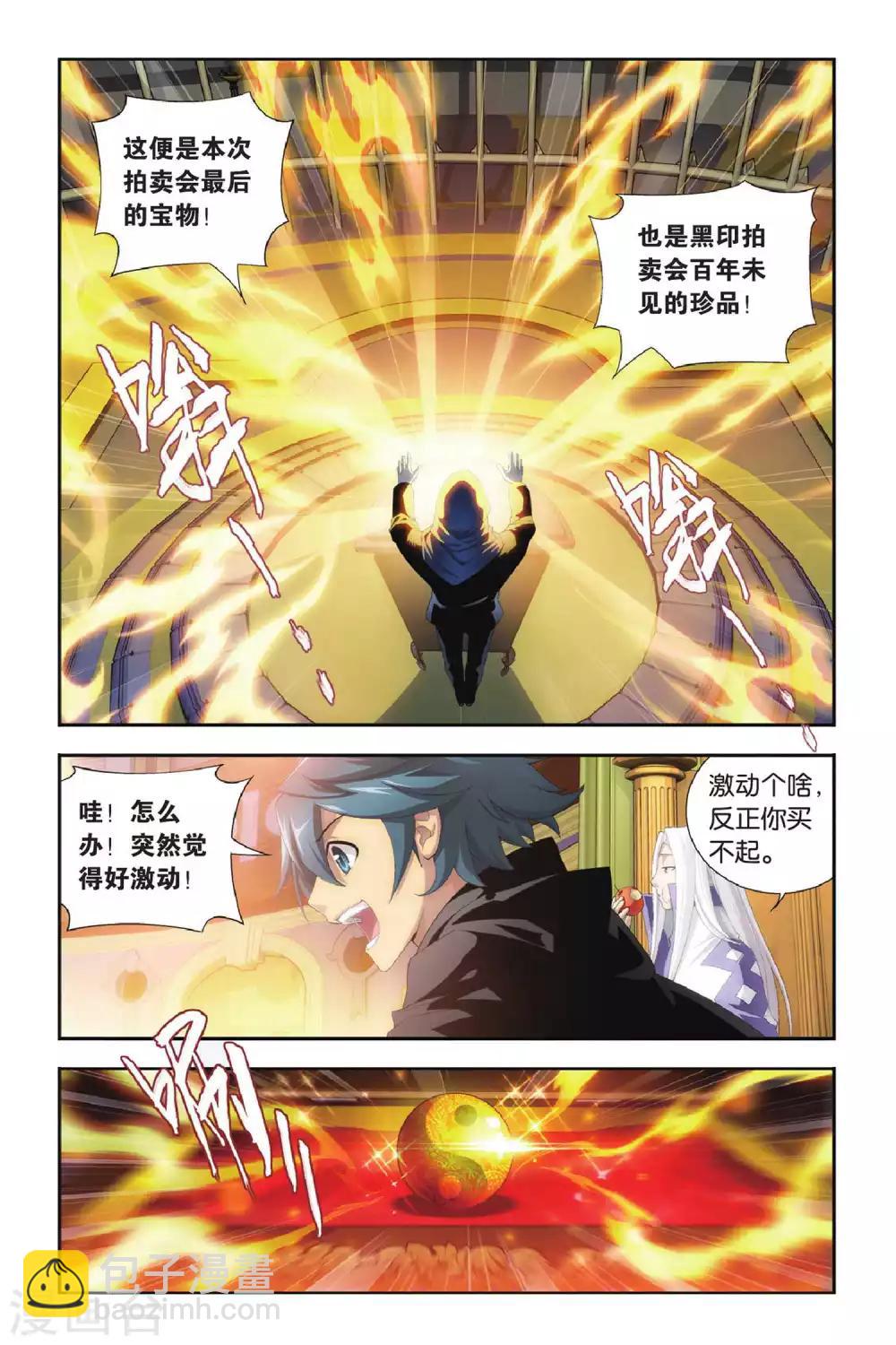 🍼斗破苍穹(旧) 第304话 阴阳玄龙丹（上） 第2页