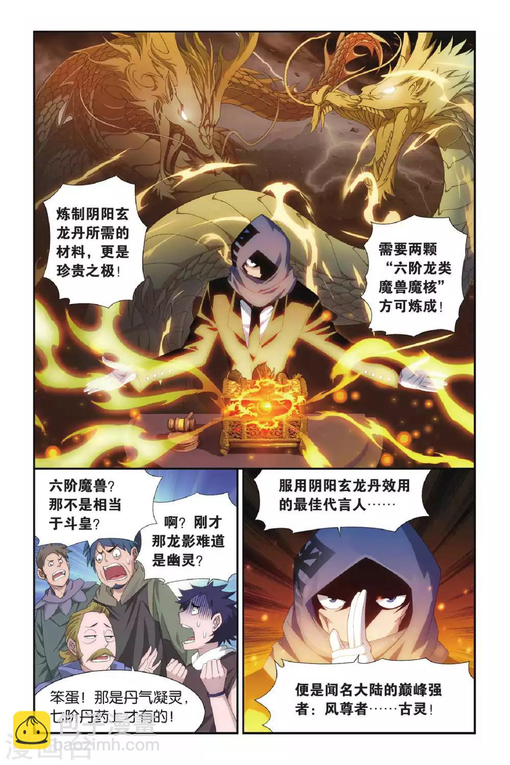🍼斗破苍穹(旧) 第304话 阴阳玄龙丹（上） 第5页
