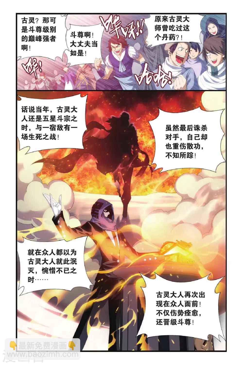 🍼斗破苍穹(旧) 第304话 阴阳玄龙丹（上） 第6页