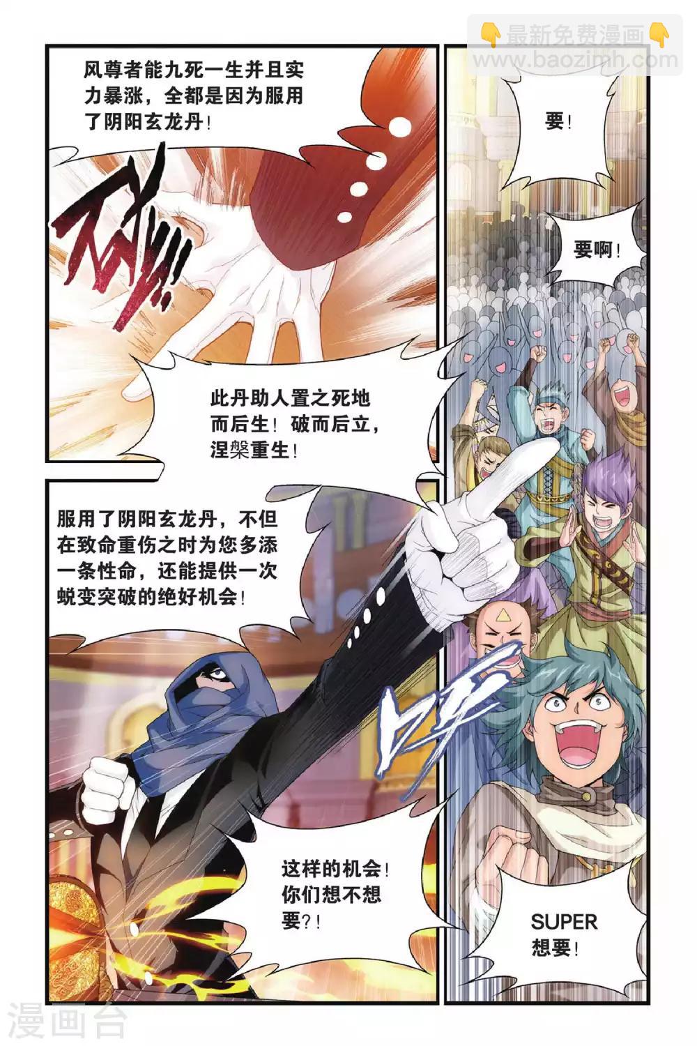 🍼斗破苍穹(旧) 第304话 阴阳玄龙丹（上） 第7页