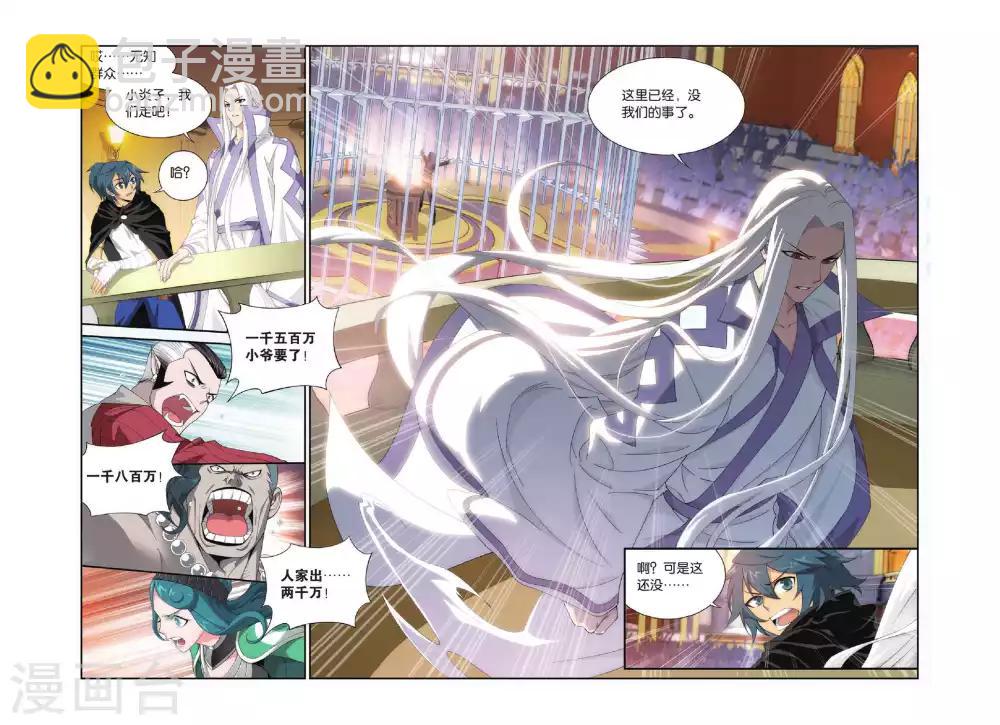 🍼斗破苍穹(旧) 第304话 阴阳玄龙丹（上） 第8页