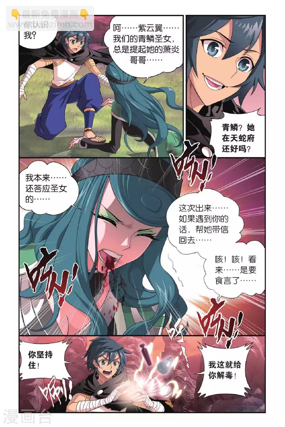🍼斗破苍穹(旧) 第306话 阴阳玄龙丹（下） 第6页
