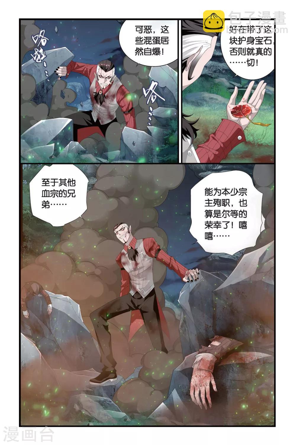 🍼斗破苍穹(旧) 第308话 卑鄙的少宗主（中） 第2页