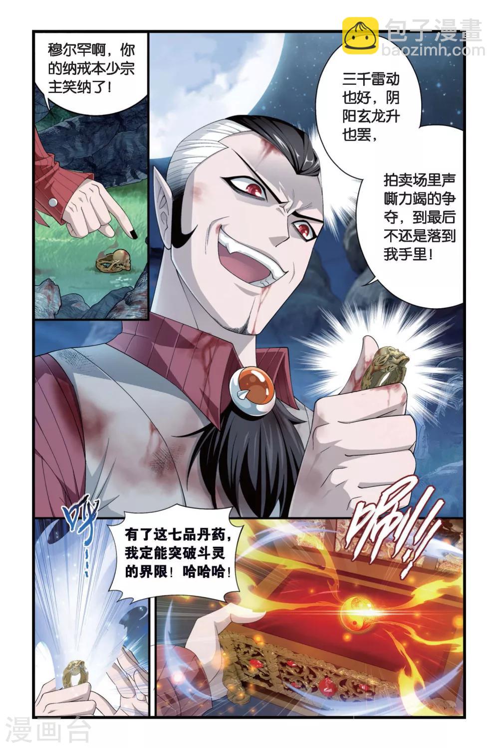 🍼斗破苍穹(旧) 第308话 卑鄙的少宗主（中） 第3页