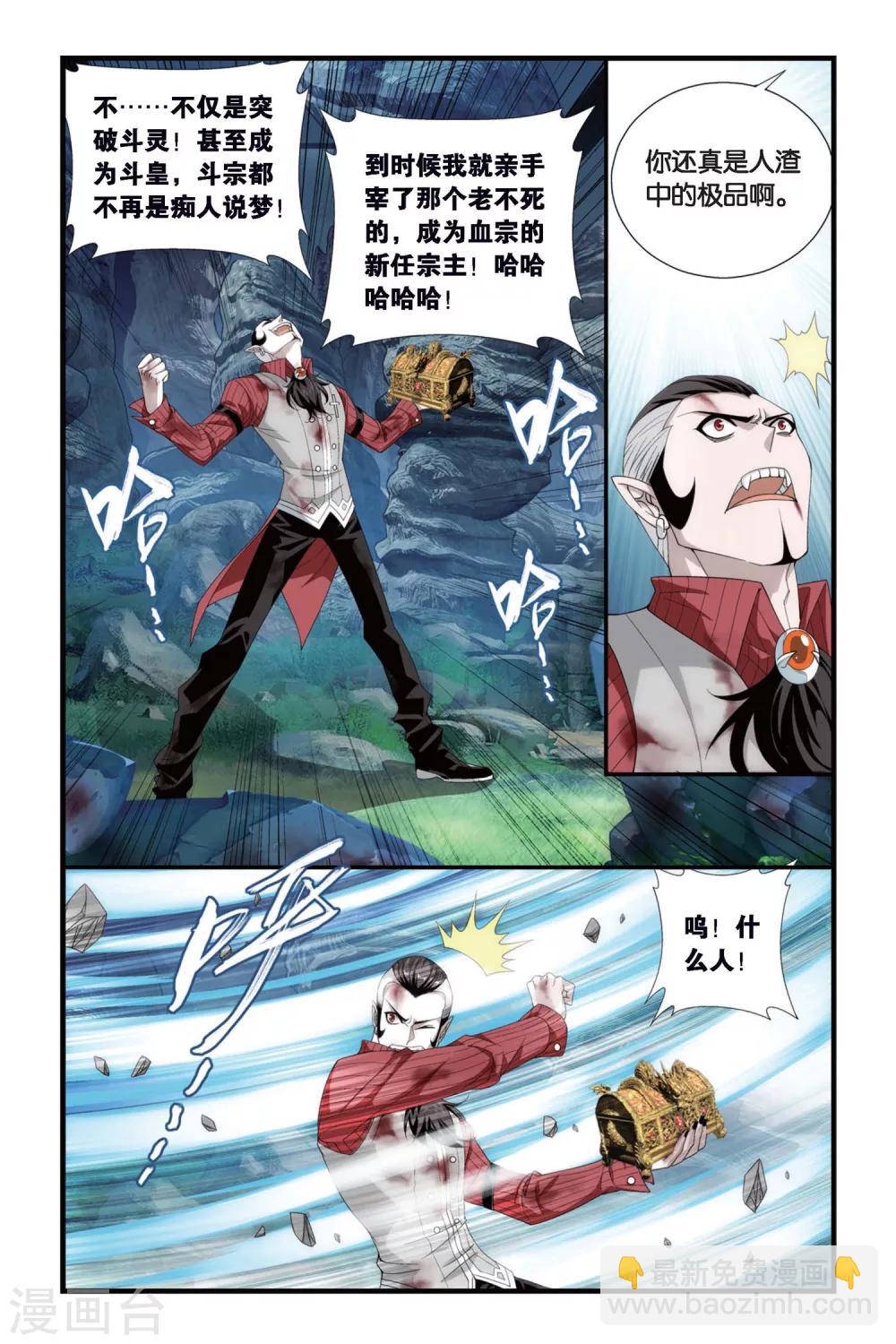 🍼斗破苍穹(旧) 第308话 卑鄙的少宗主（中） 第4页