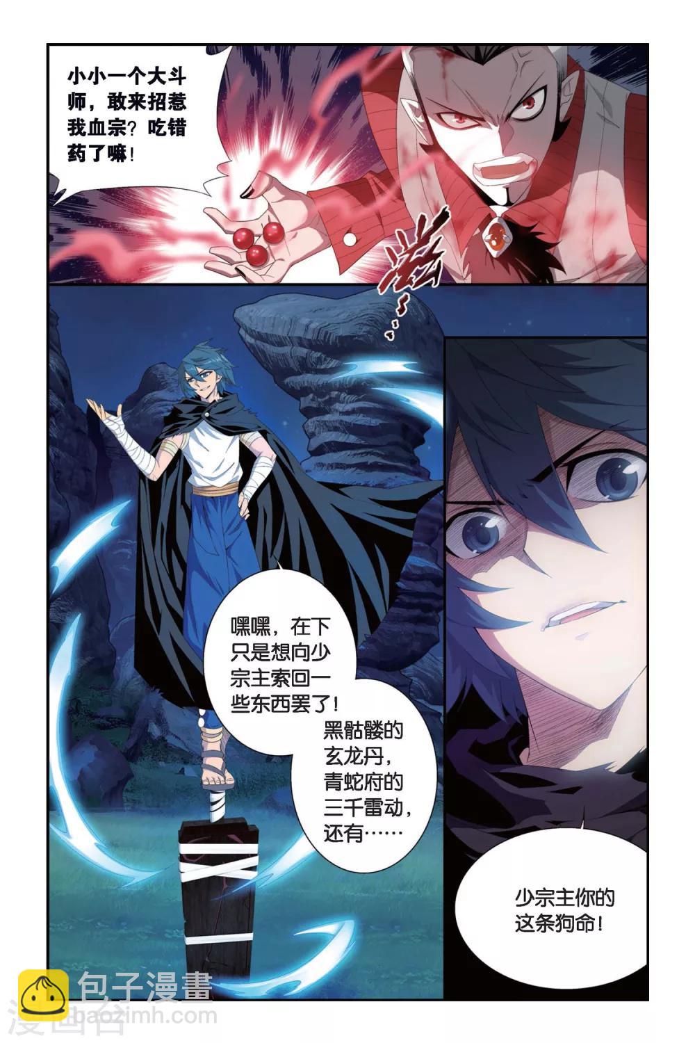 🍼斗破苍穹(旧) 第308话 卑鄙的少宗主（中） 第6页