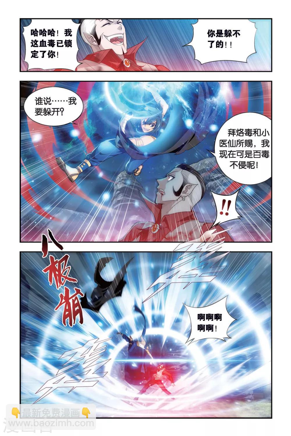 🍼斗破苍穹(旧) 第308话 卑鄙的少宗主（中） 第8页