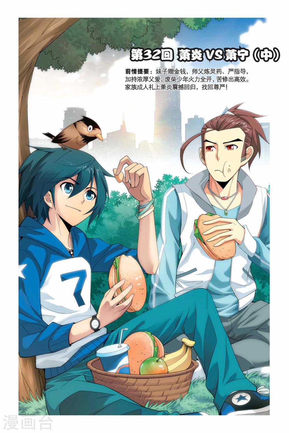 🍼斗破苍穹(旧) 第32话 萧炎VS萧宁（中） 第1页