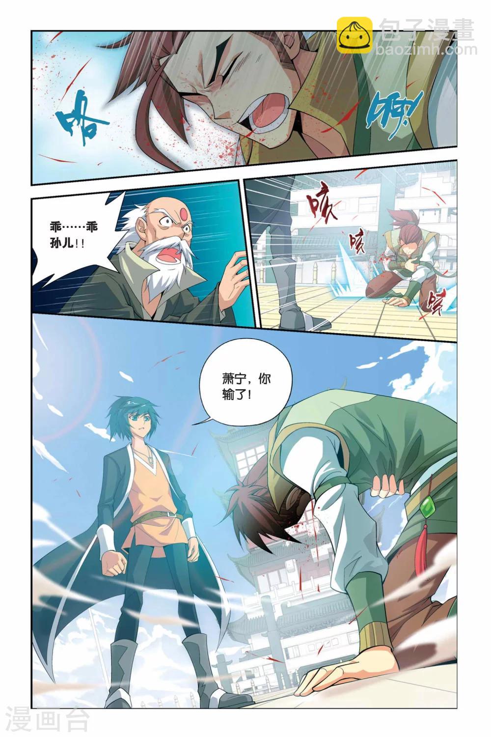 🍼斗破苍穹(旧) 第32话 萧炎VS萧宁（中） 第2页