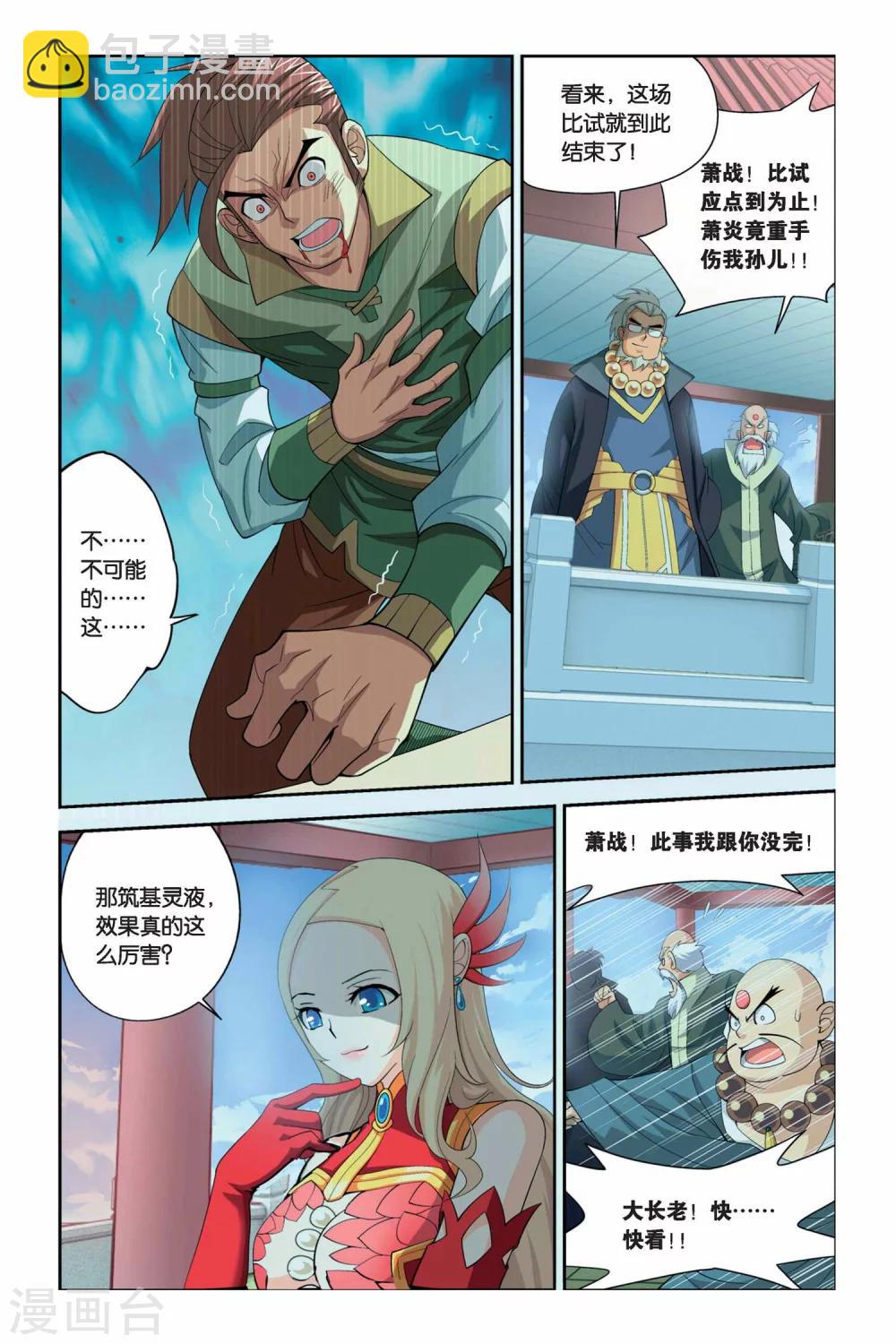 🍼斗破苍穹(旧) 第32话 萧炎VS萧宁（中） 第3页