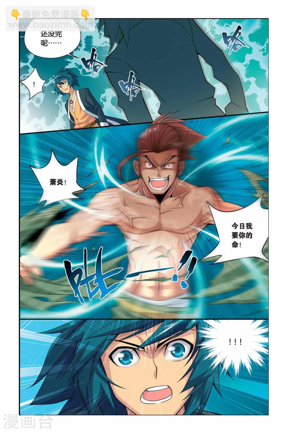 🍼斗破苍穹(旧) 第32话 萧炎VS萧宁（中） 第4页