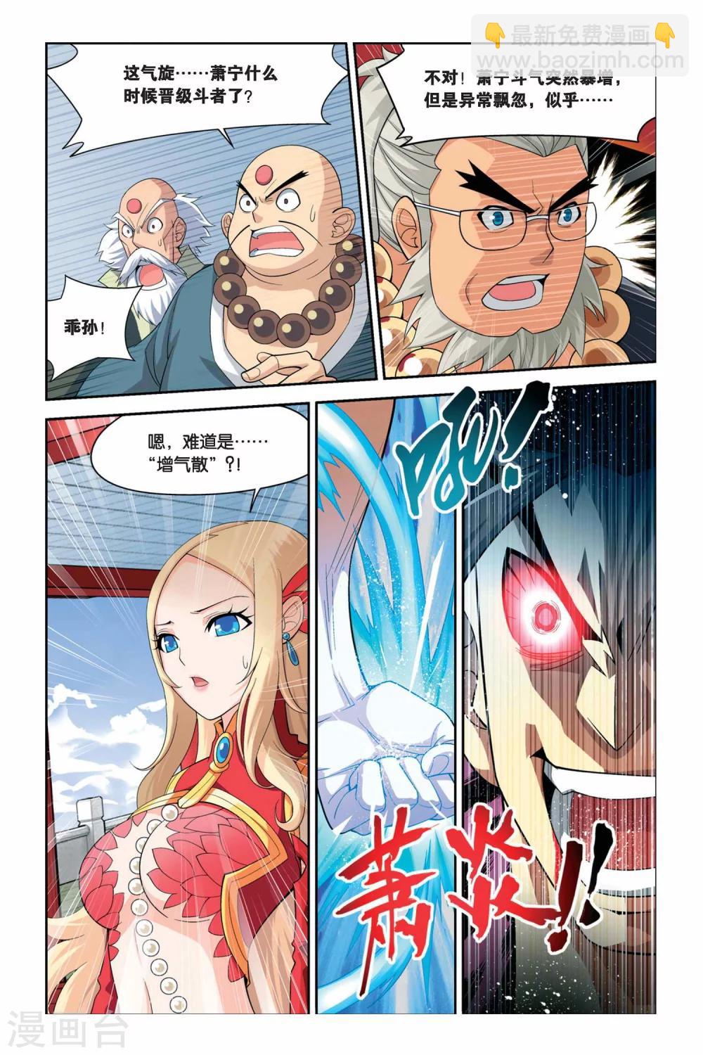 🍼斗破苍穹(旧) 第32话 萧炎VS萧宁（中） 第5页