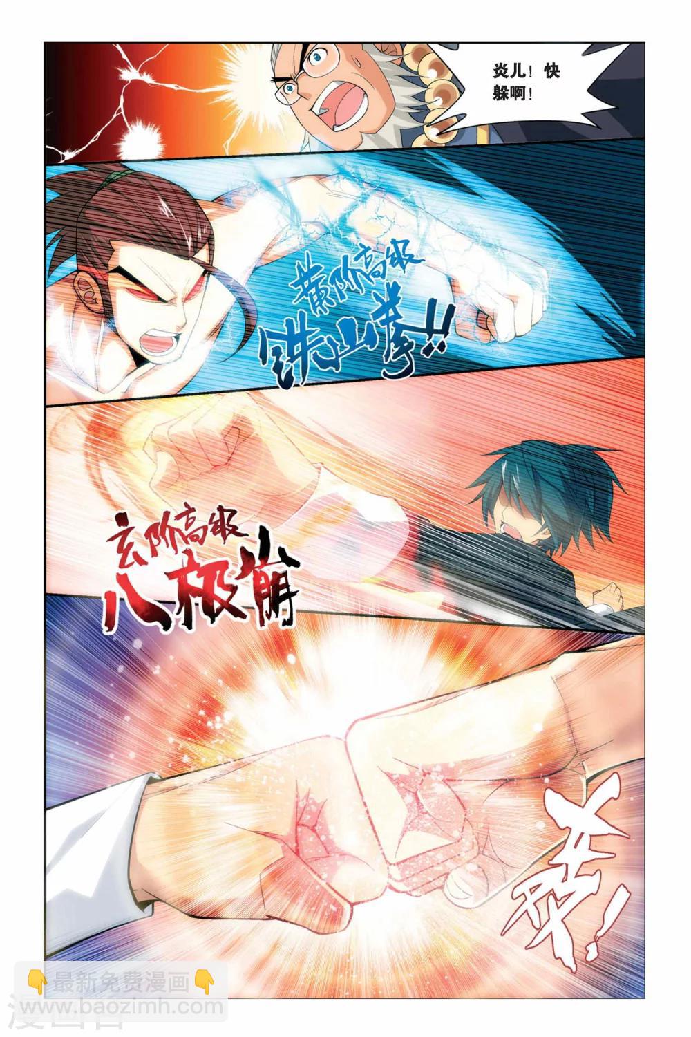 🍼斗破苍穹(旧) 第32话 萧炎VS萧宁（中） 第6页