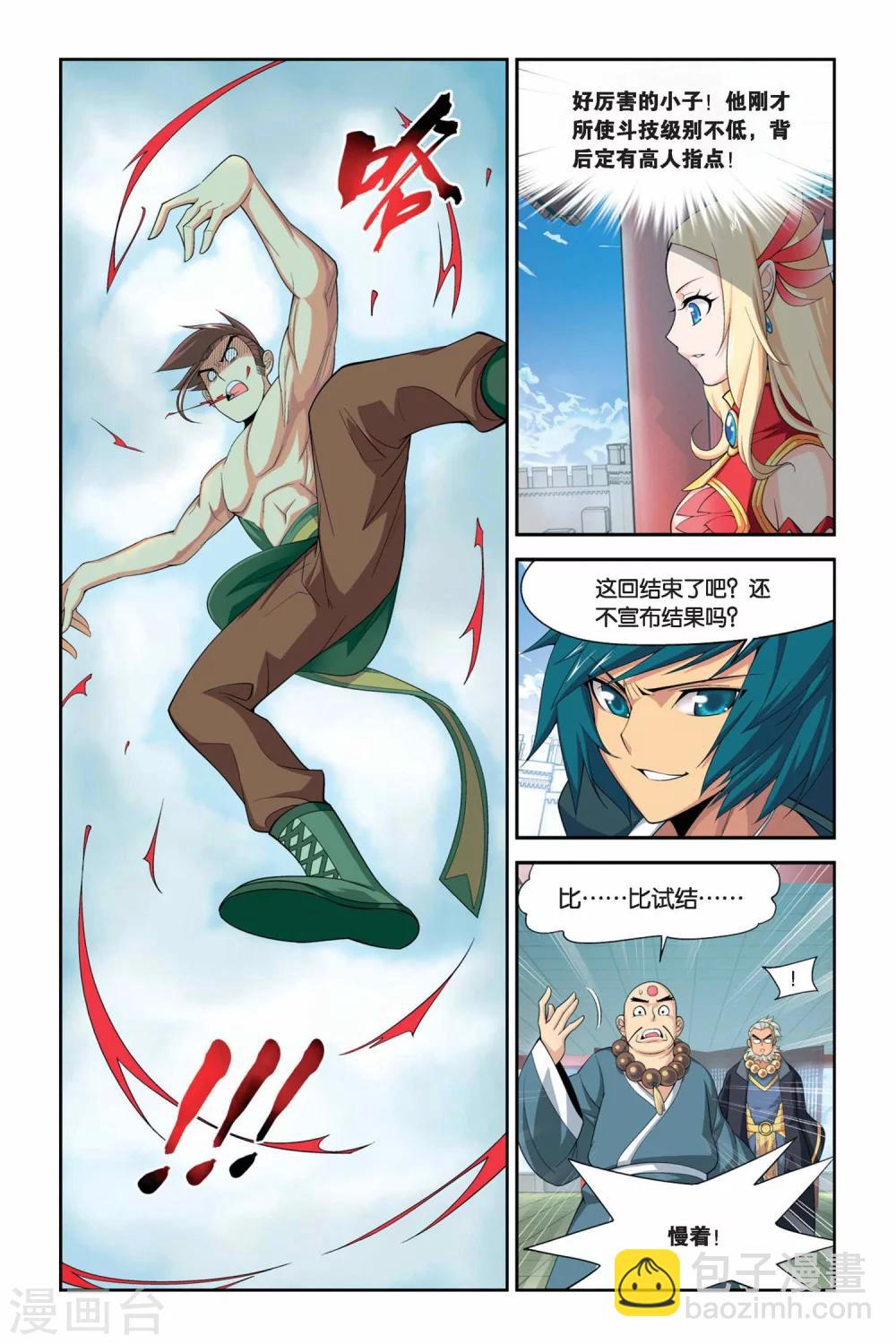 🍼斗破苍穹(旧) 第32话 萧炎VS萧宁（中） 第8页