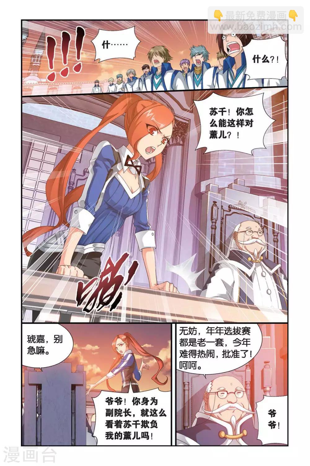 🍼斗破苍穹(旧) 第314话 规矩（中） 第2页
